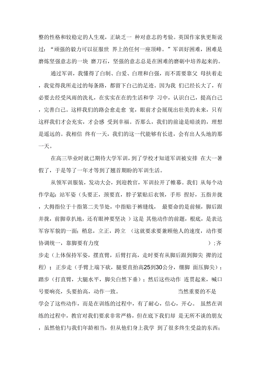 大一军训心得体会模板汇总8篇_第2页