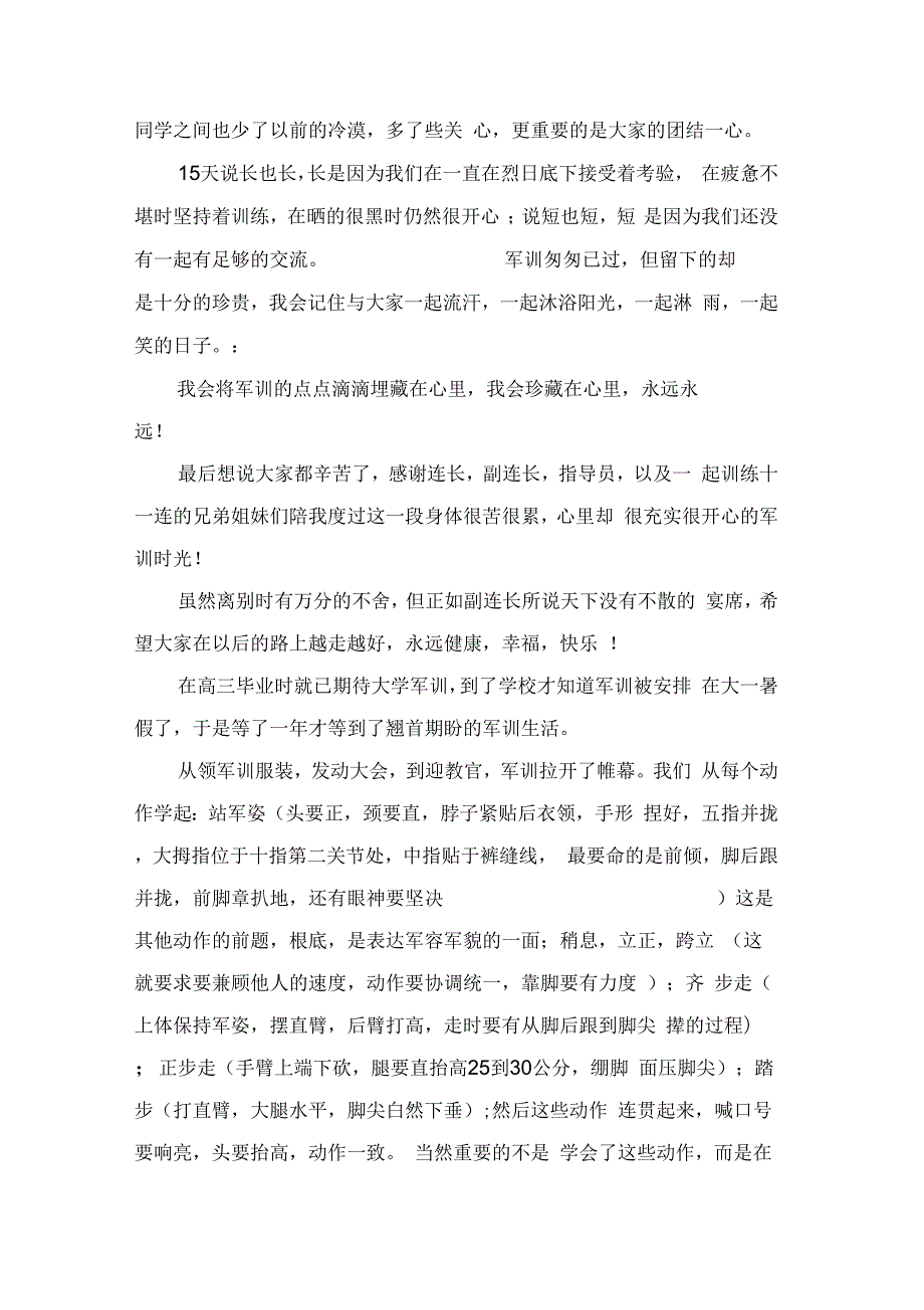 大一军训心得体会模板汇总8篇_第3页