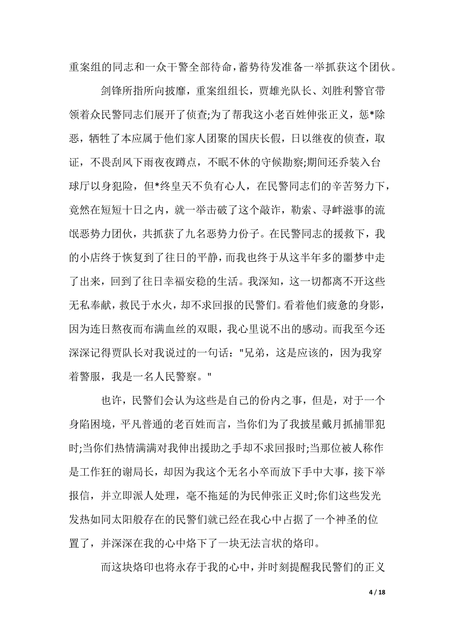 警察表扬信_第4页