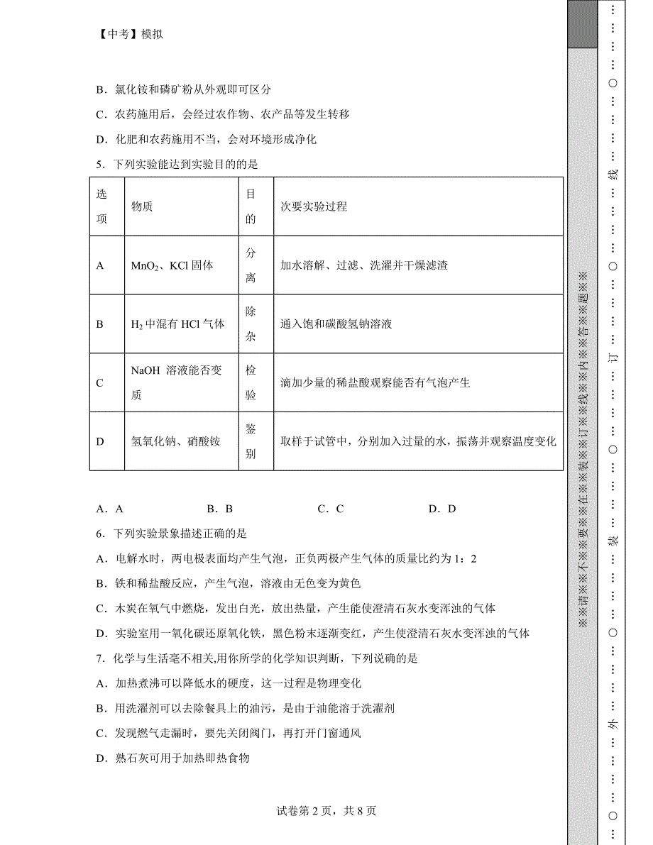 四川省攀枝花市2022年中考【化学】测试模拟试题（二模）（含答案解析）丨可打印_第2页