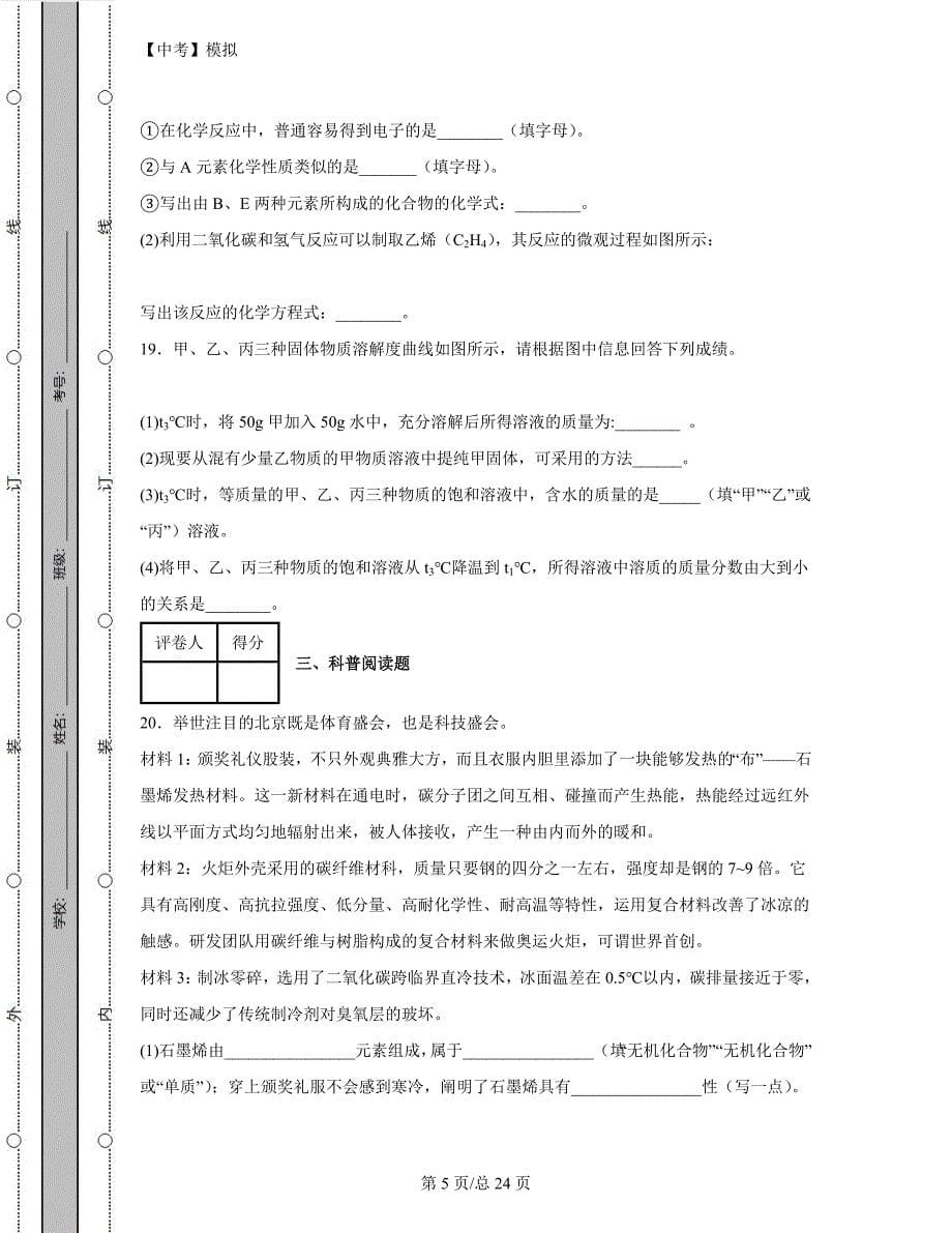 四川省攀枝花市2022年中考【化学】测试模拟试题（二模）（含答案解析）丨可打印_第5页