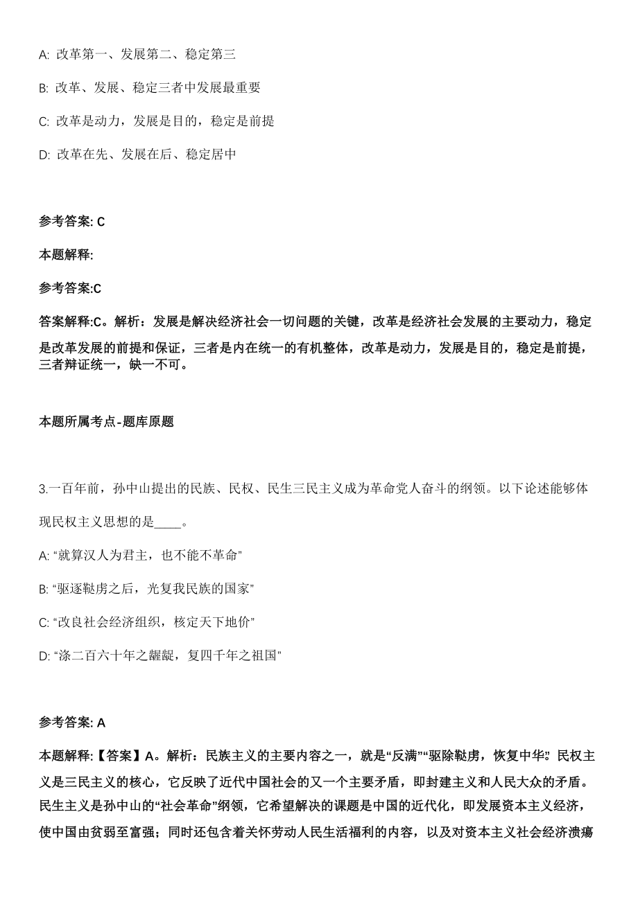 安徽2021年06月安徽安庆市重点工程建设局招聘考察模拟卷第18期（附答案带详解）_第2页