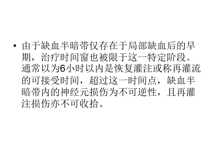 溶栓病人护理PTppt课件_第4页