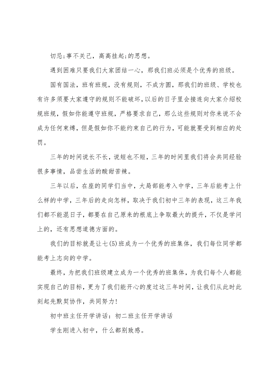 初中班主任开学讲话-中学开学班主任讲话范文_第3页