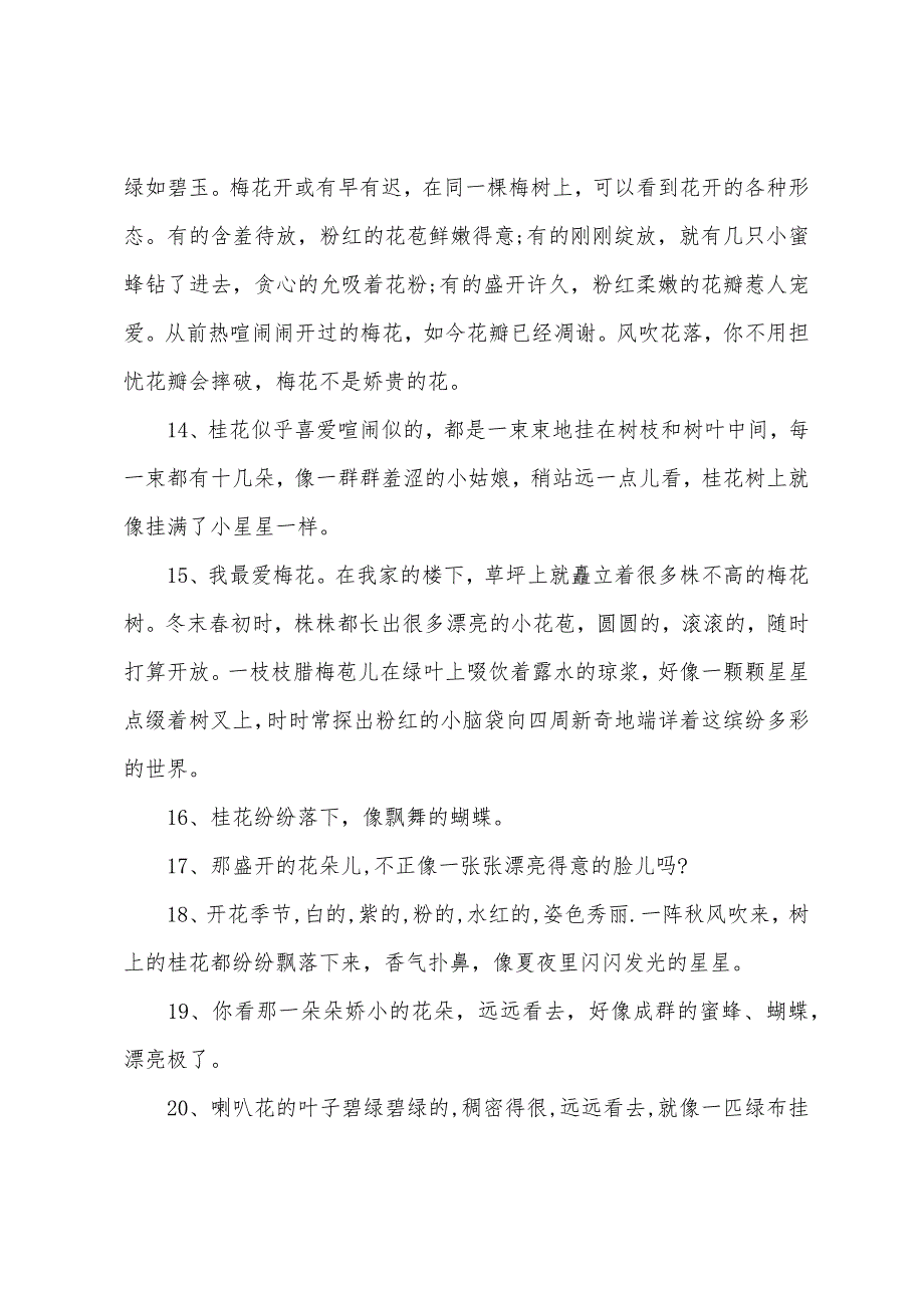 关于花的比喻句(11篇)_第3页