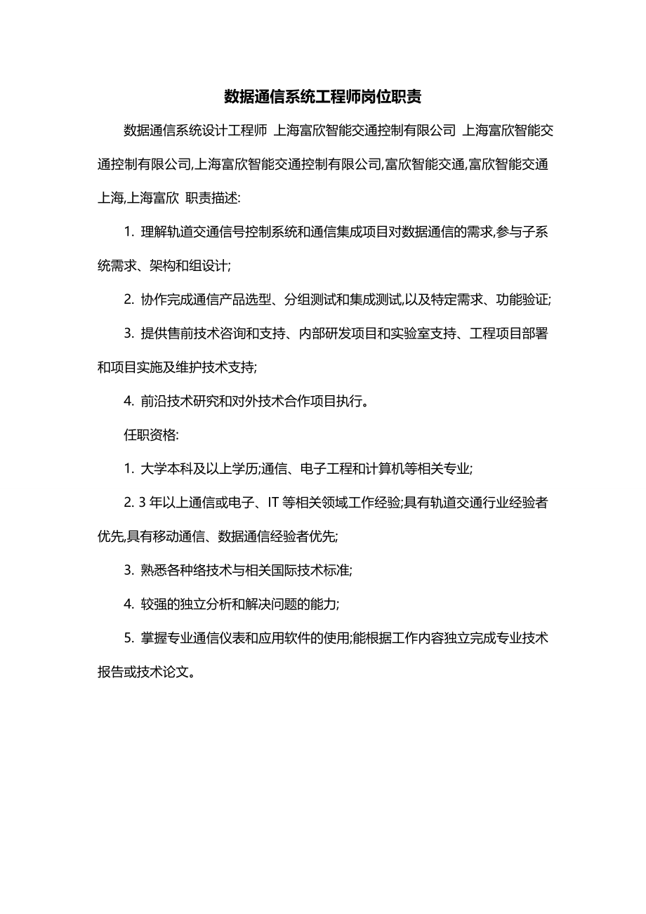数据通信系统工程师岗位职责_第1页