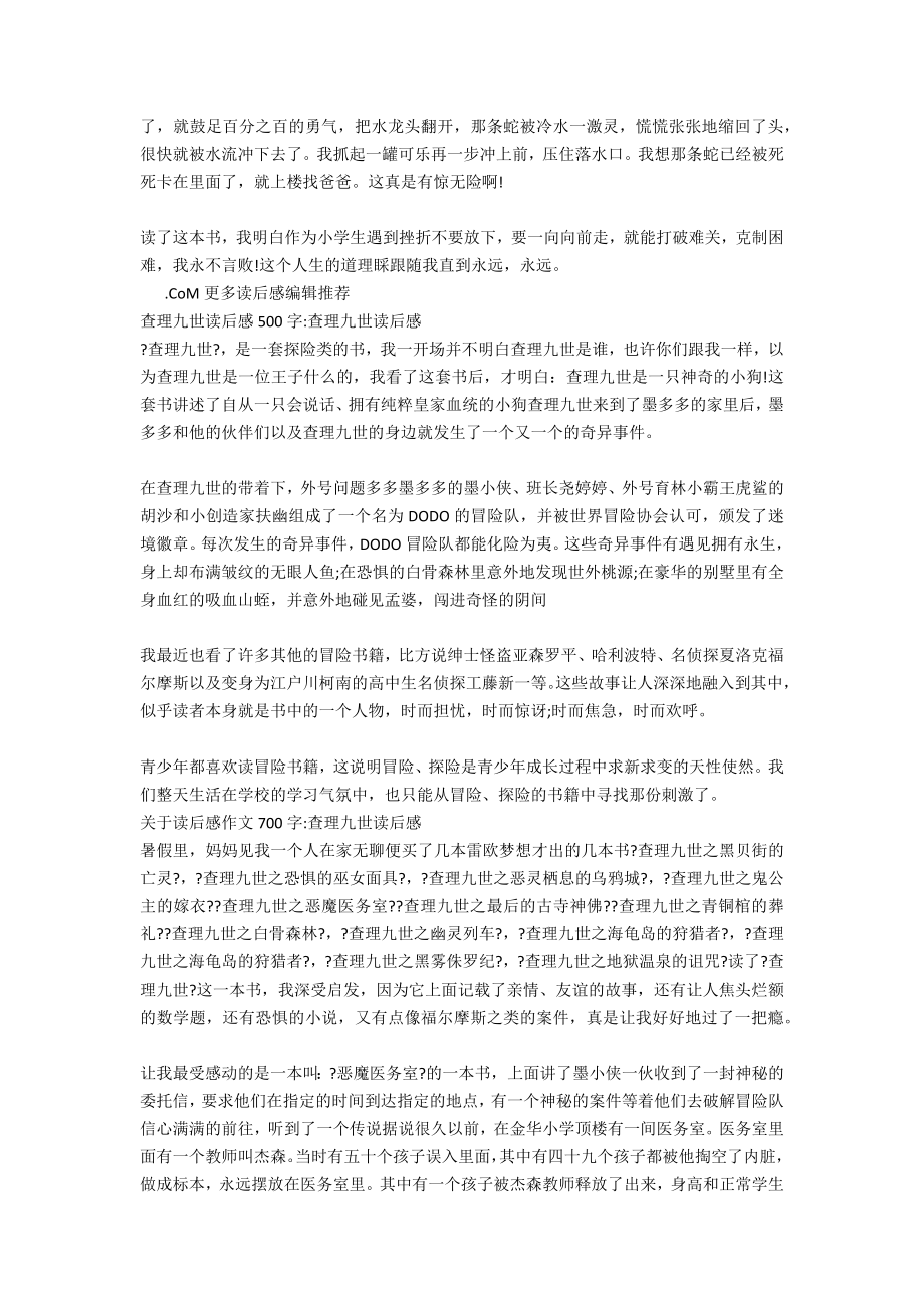 关于读后感作文1000字-查理九世读后感_第2页