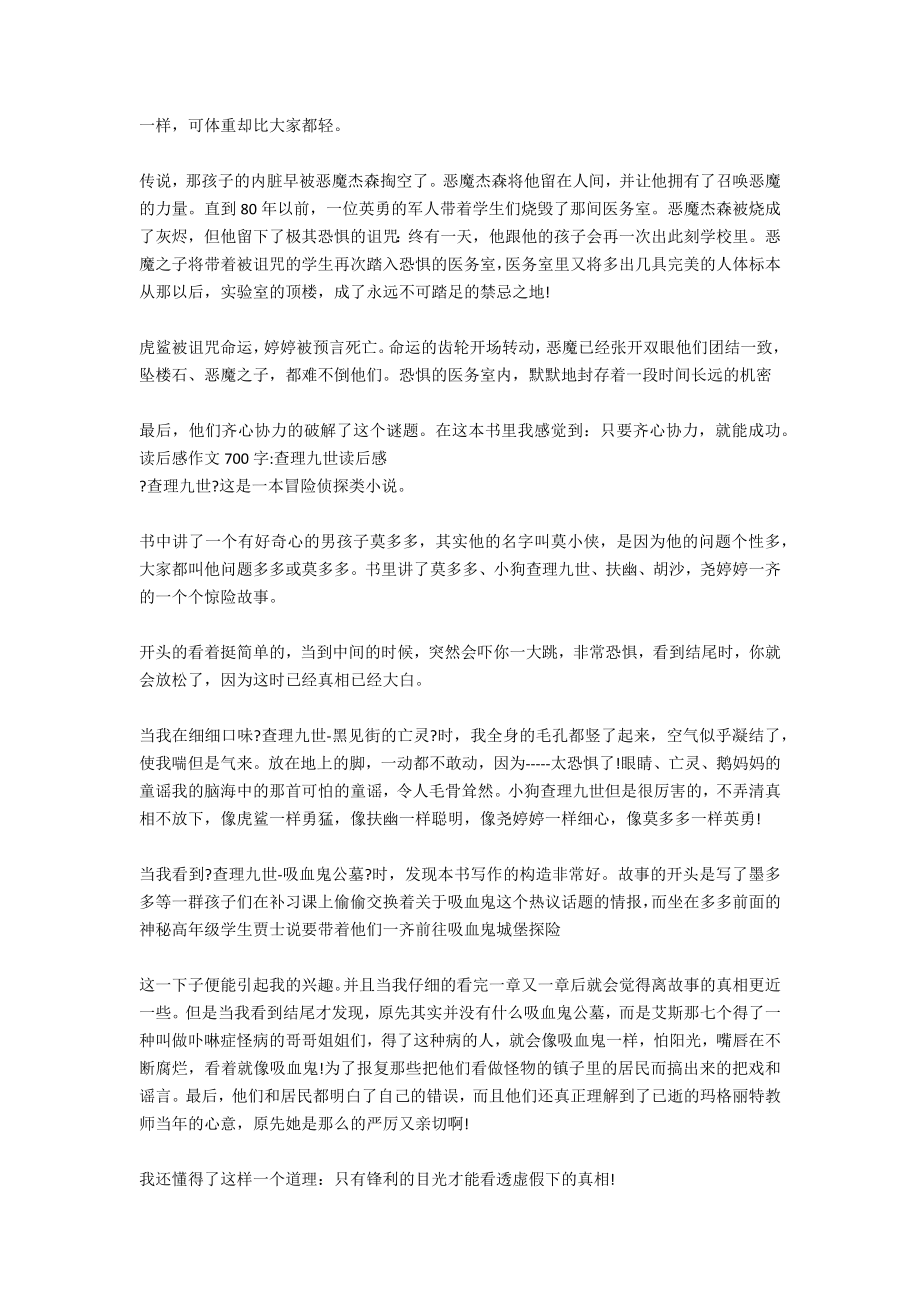 关于读后感作文1000字-查理九世读后感_第3页