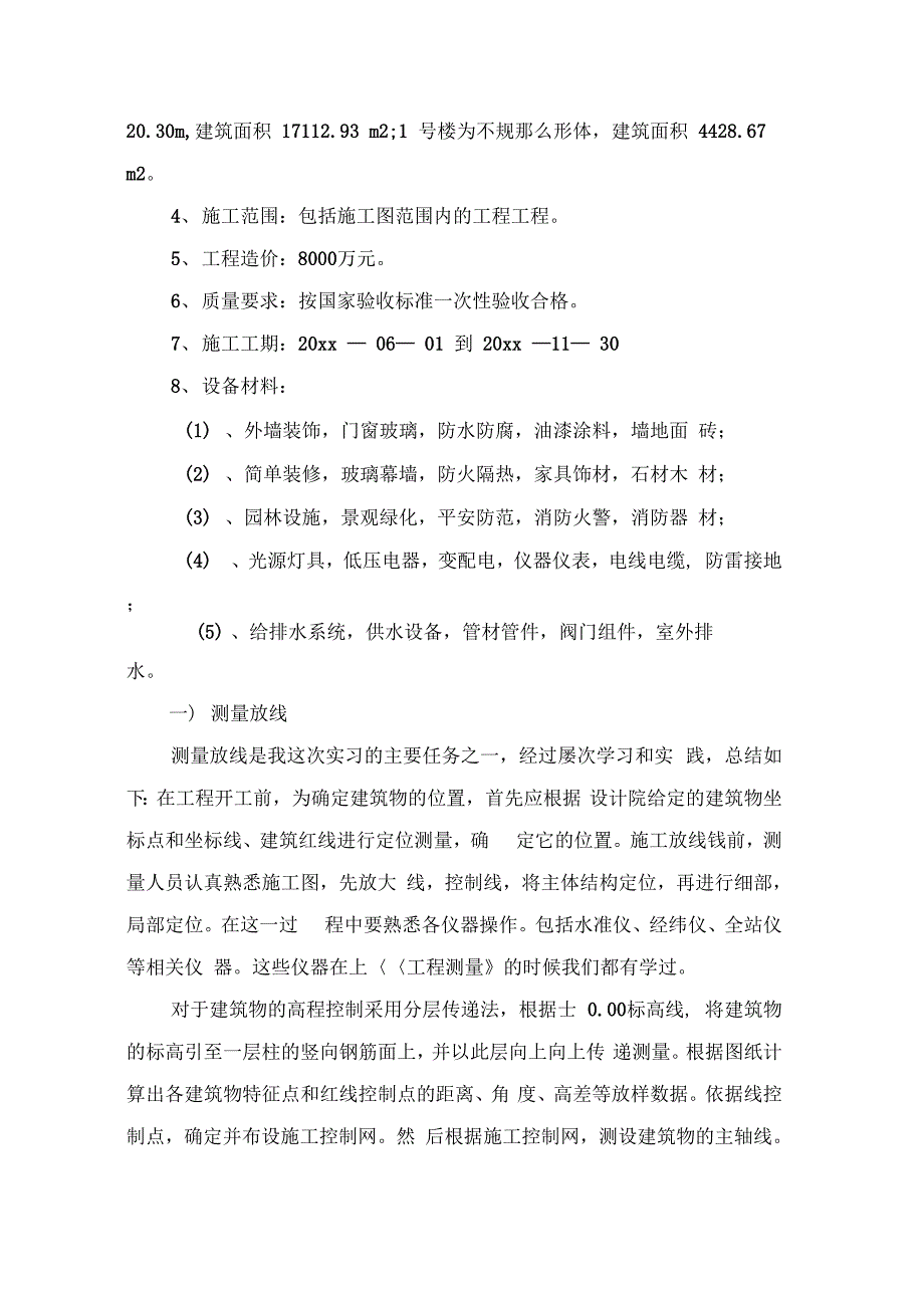 土木工程本科毕业实习报告(通用5篇)_第4页