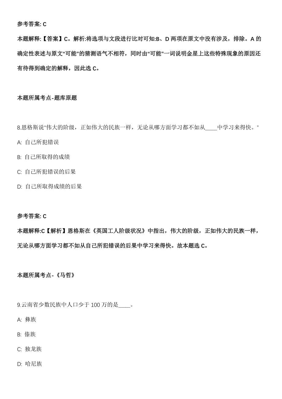 山东2021年03月中国农业科学院基因组所招聘会计人员1名模拟卷第18期（附答案带详解）_第5页