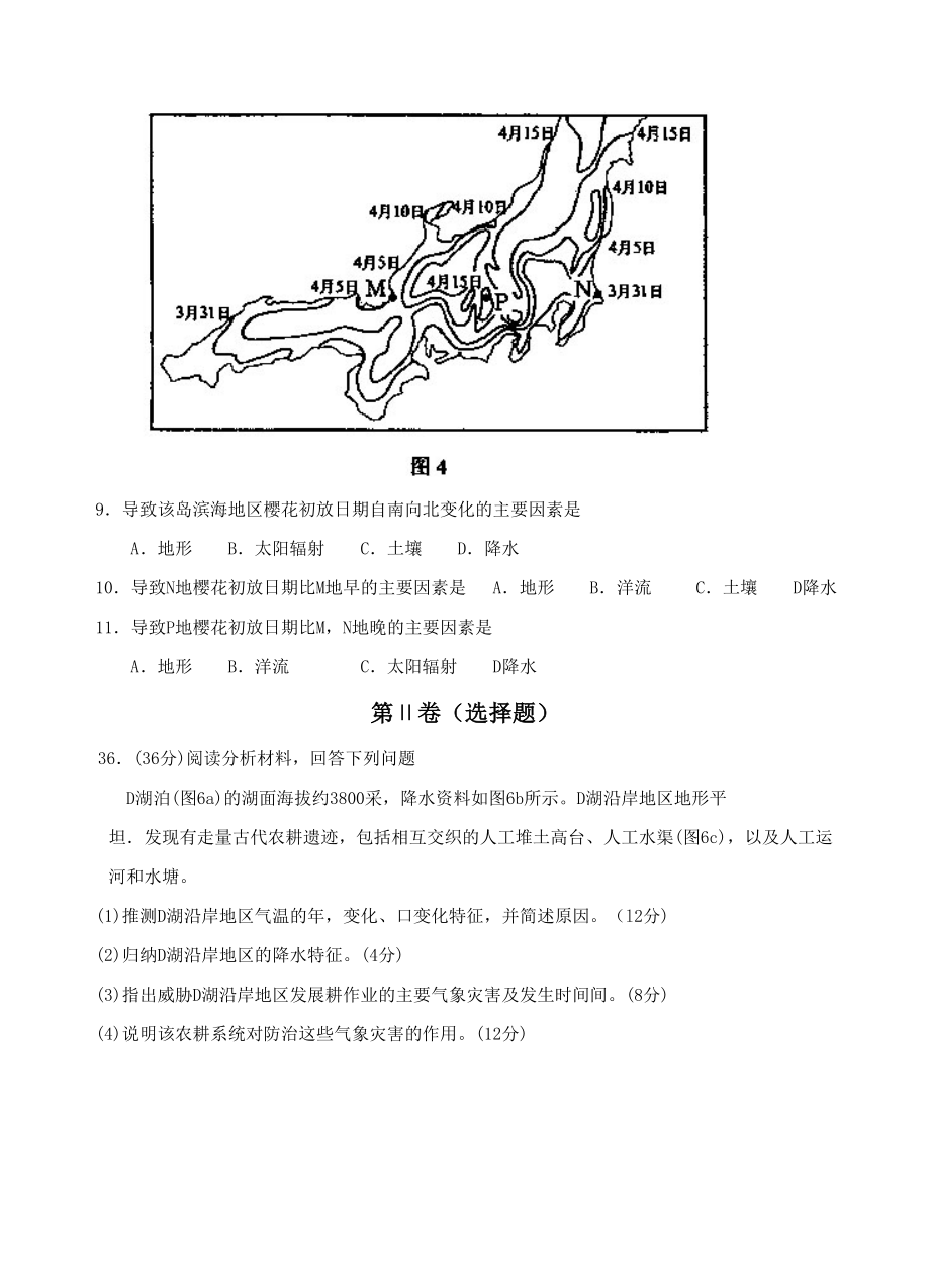 2008年全国高考贵州省文综地理试题及答案_第3页