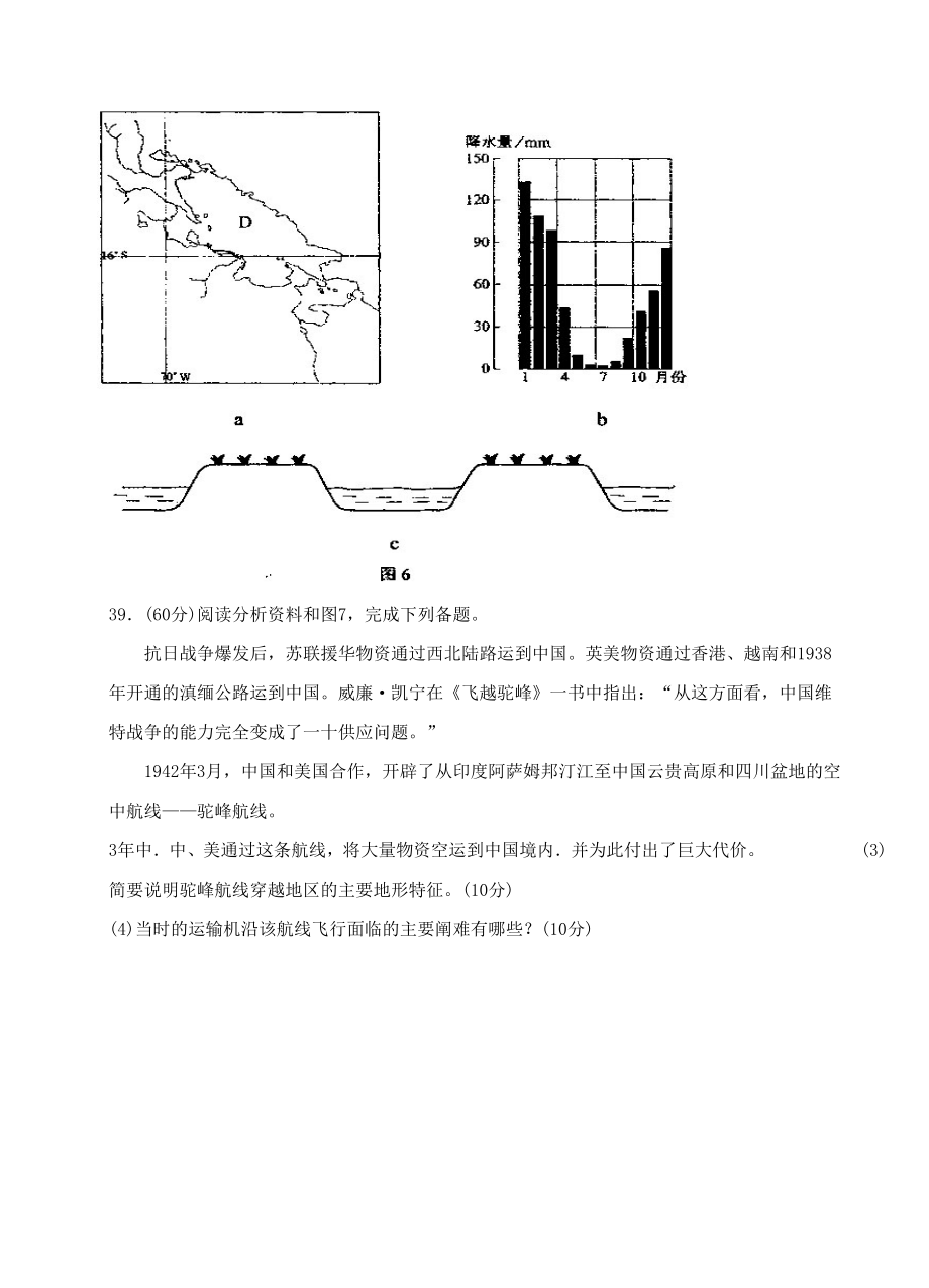 2008年全国高考贵州省文综地理试题及答案_第4页