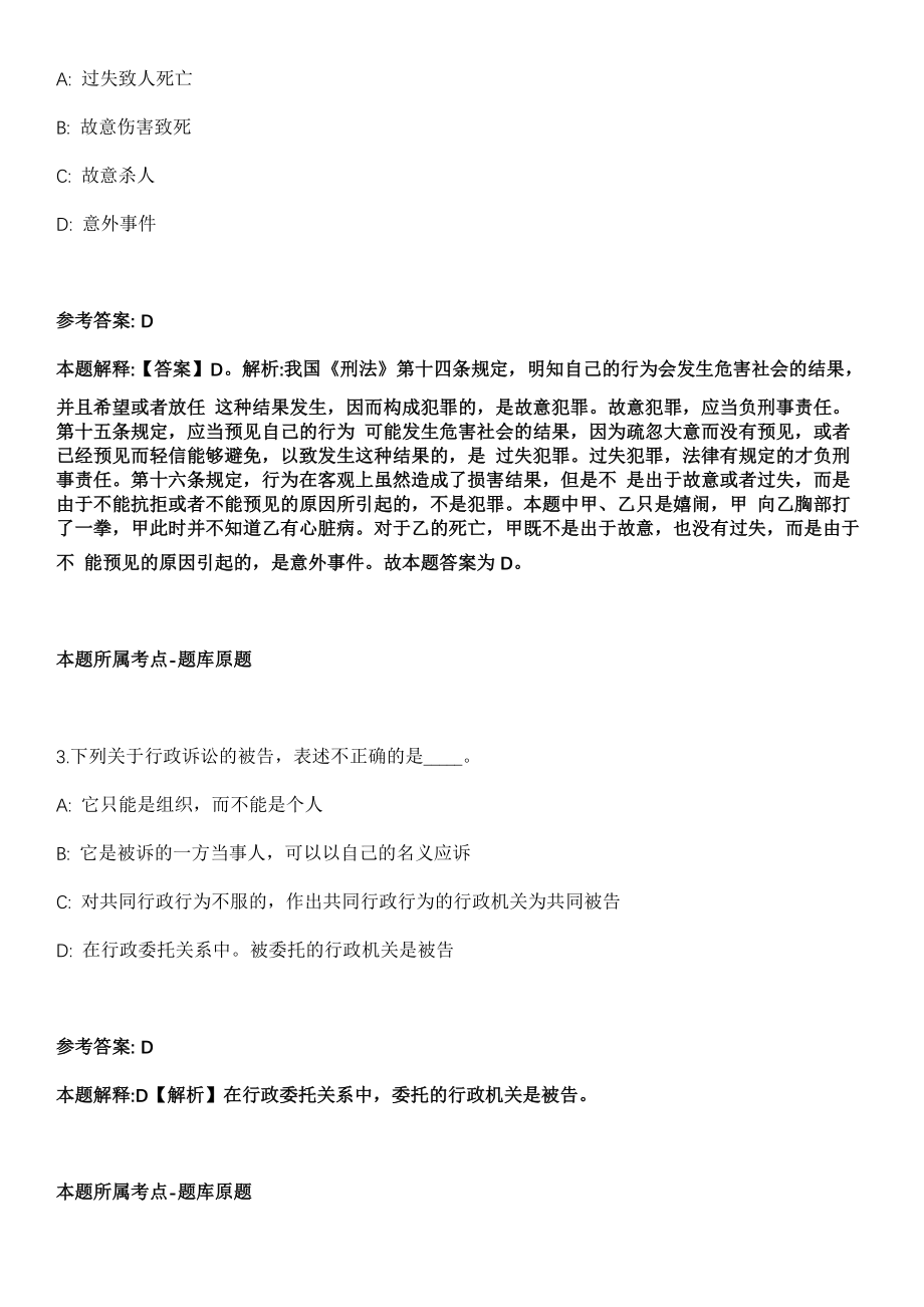 安徽2021年10月安徽肥西县人民医院招聘卫生专业技术人员递补模拟卷第18期（附答案带详解）_第2页