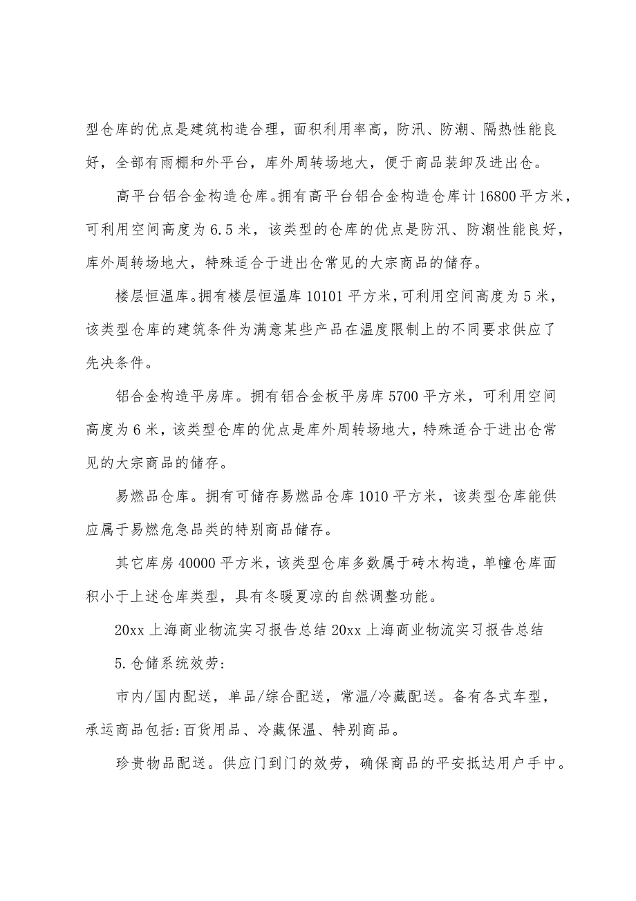 关于物流类实习报告合集8篇_第3页