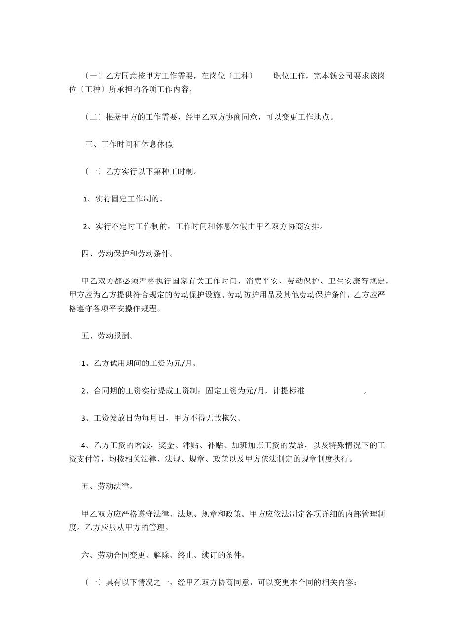 某私营有限公司劳动合同2022_第2页