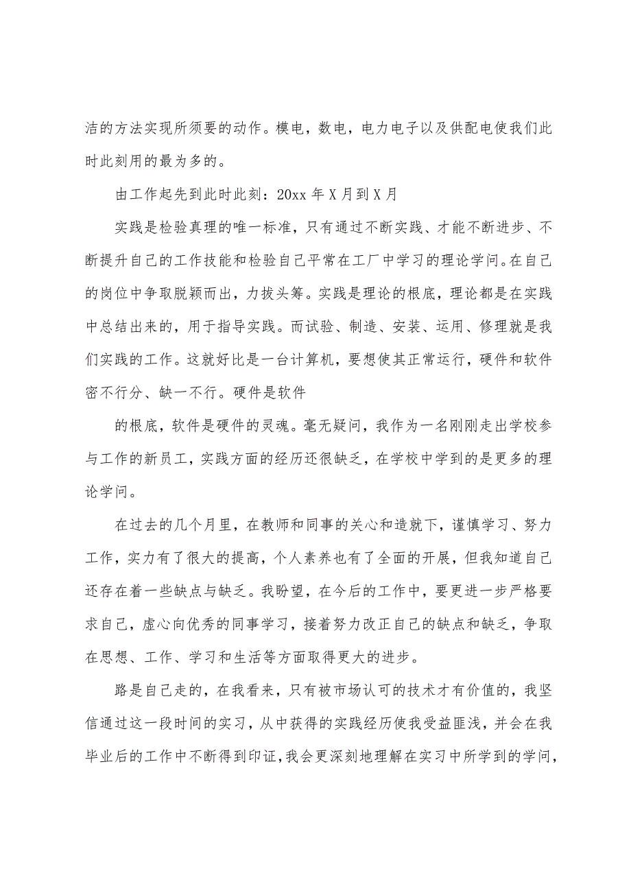 关于电气类实习报告集合7篇_第2页