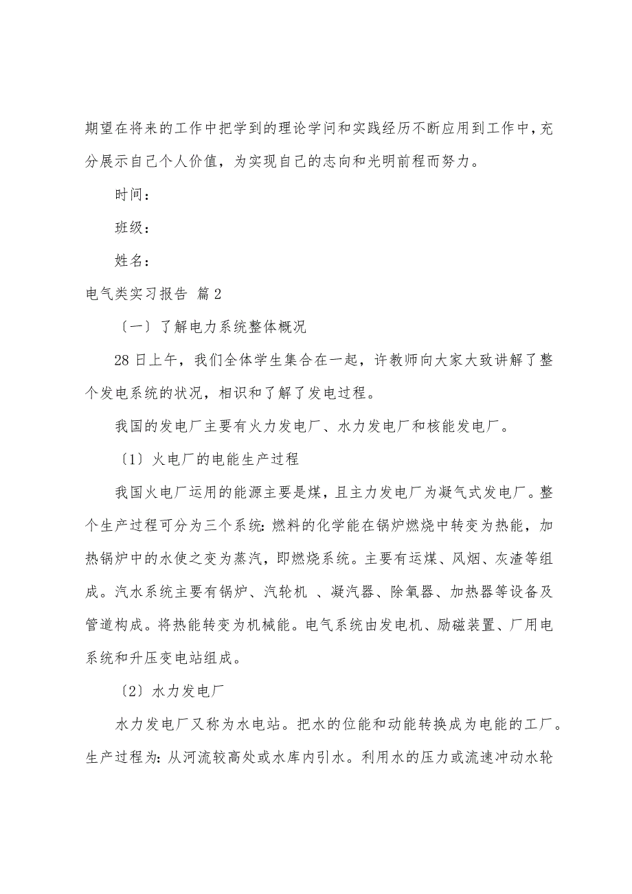 关于电气类实习报告集合7篇_第3页