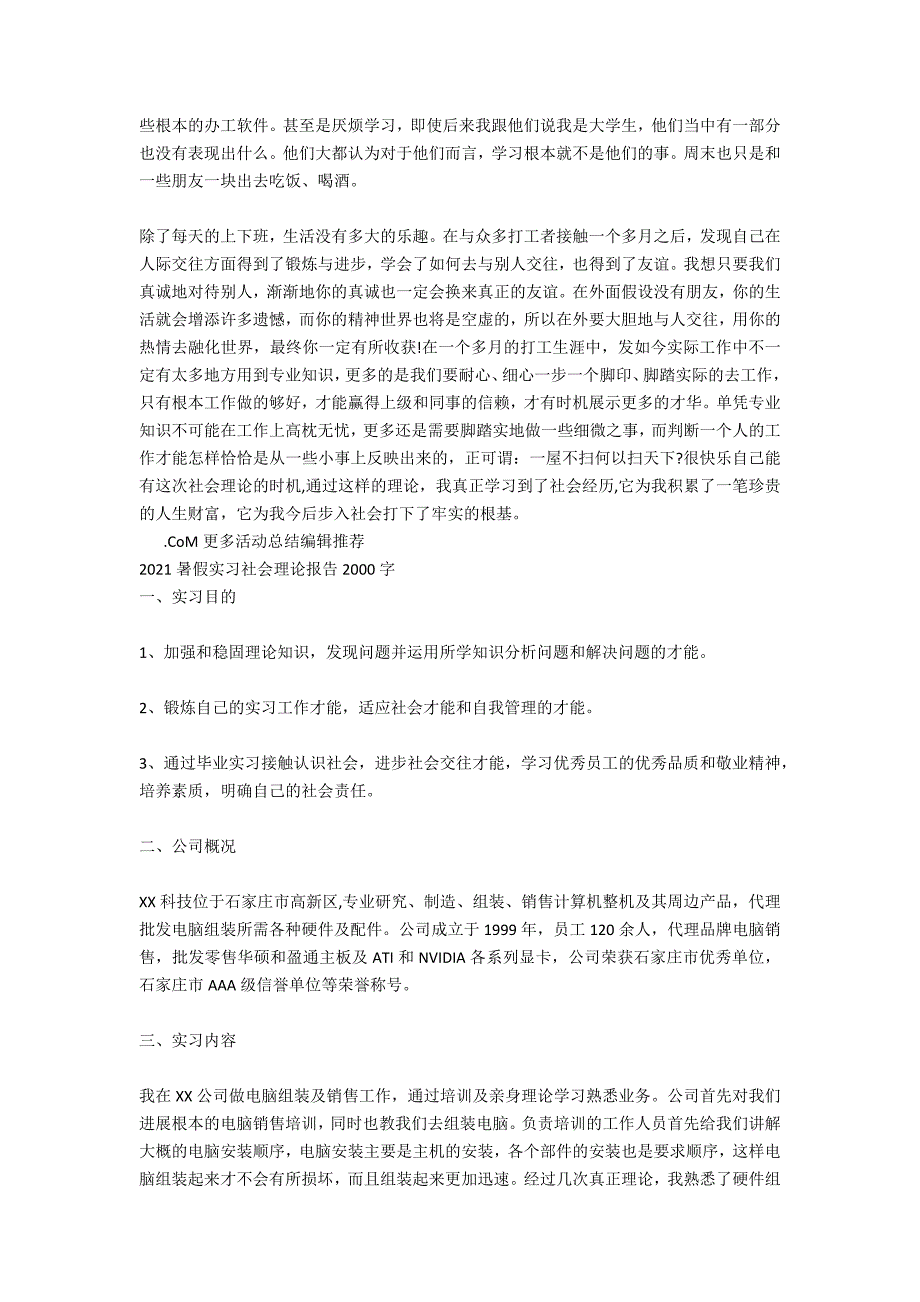 关于2020暑假社会实践报告范文2000字_第3页