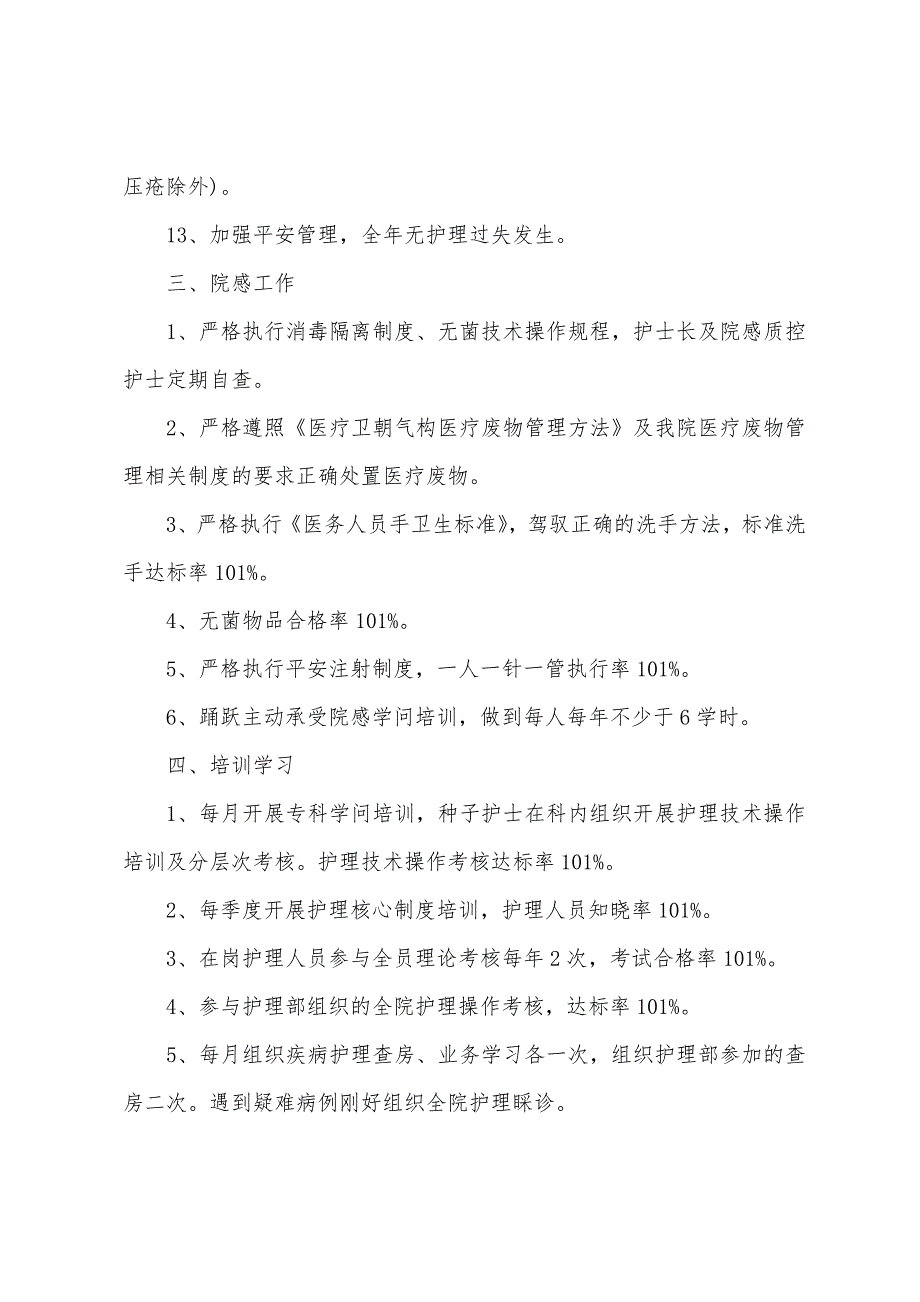 内科护士年终总结（精选6篇）_第3页