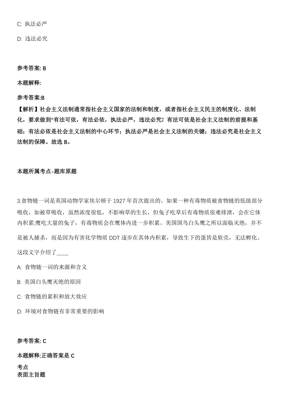 安徽2021年11月安徽安庆大观区事业单位招聘39人模拟卷第18期（附答案带详解）_第2页