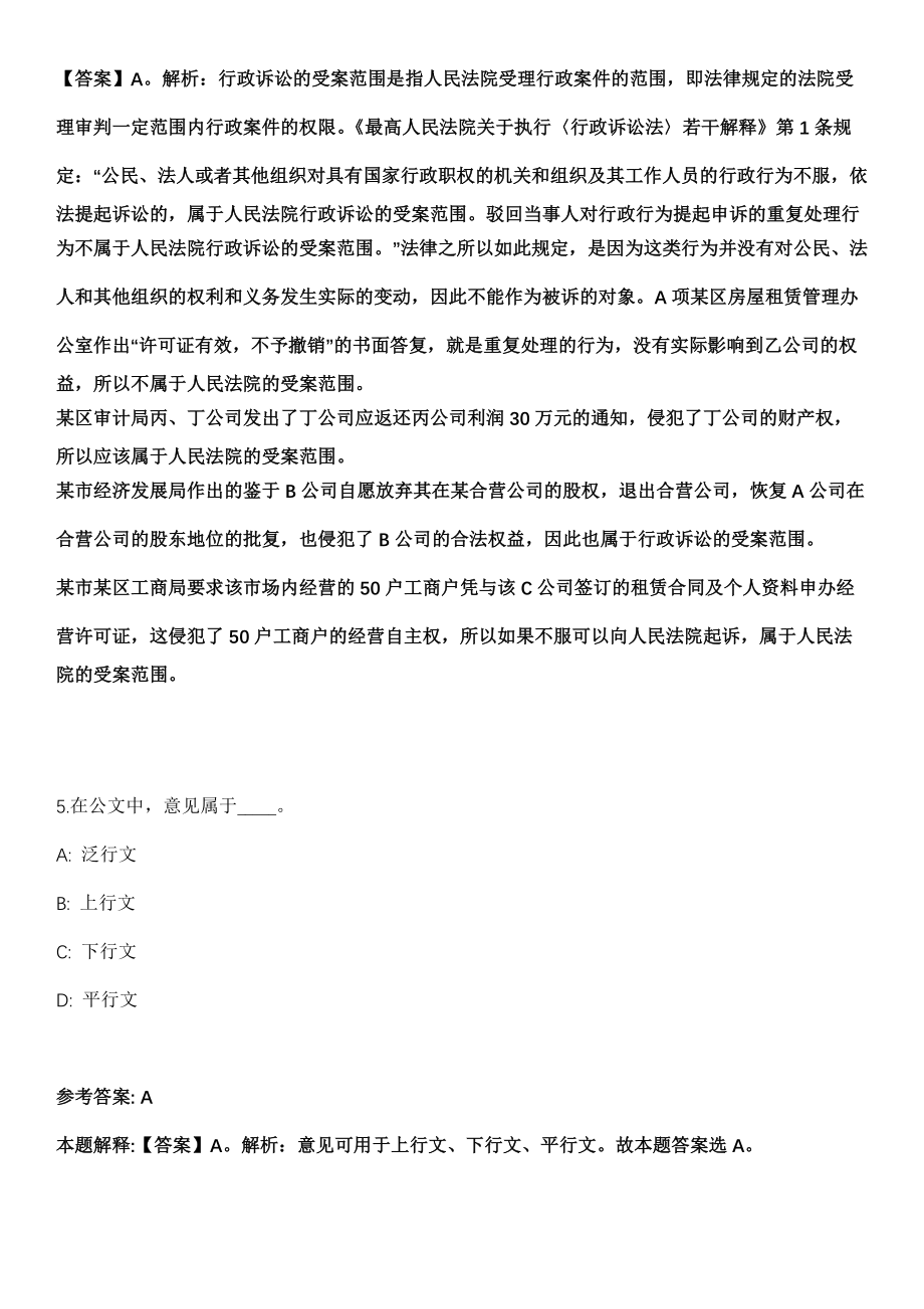 安徽2021年11月安徽安庆大观区事业单位招聘39人模拟卷第18期（附答案带详解）_第4页