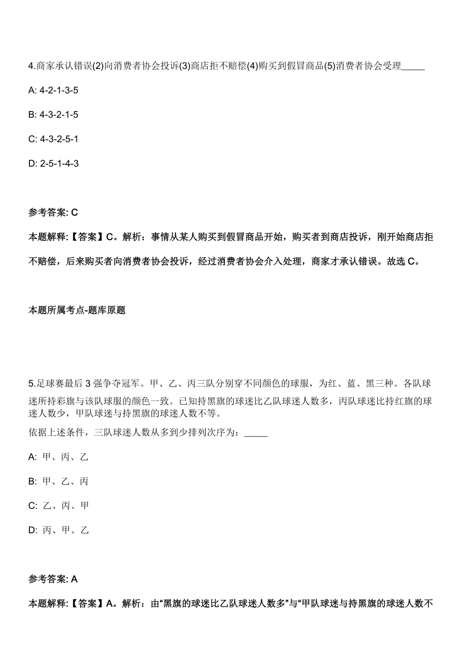 2022年03月广西那坡县气象局公开招考1名临时工作人员模拟卷第18期（附答案带详解）_第3页