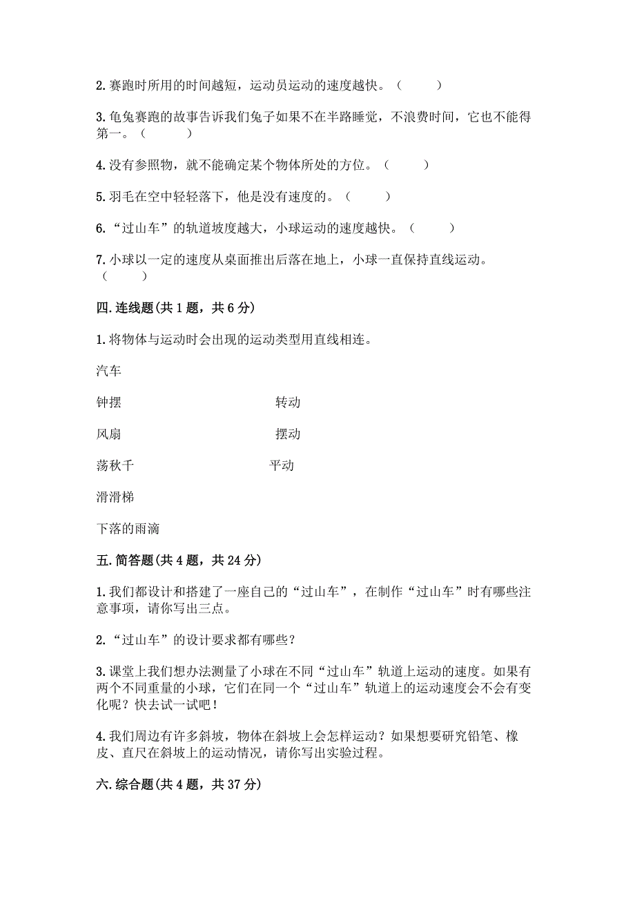 教科版科学三年级下册第一单元《物体的运动》测试卷6972_第3页