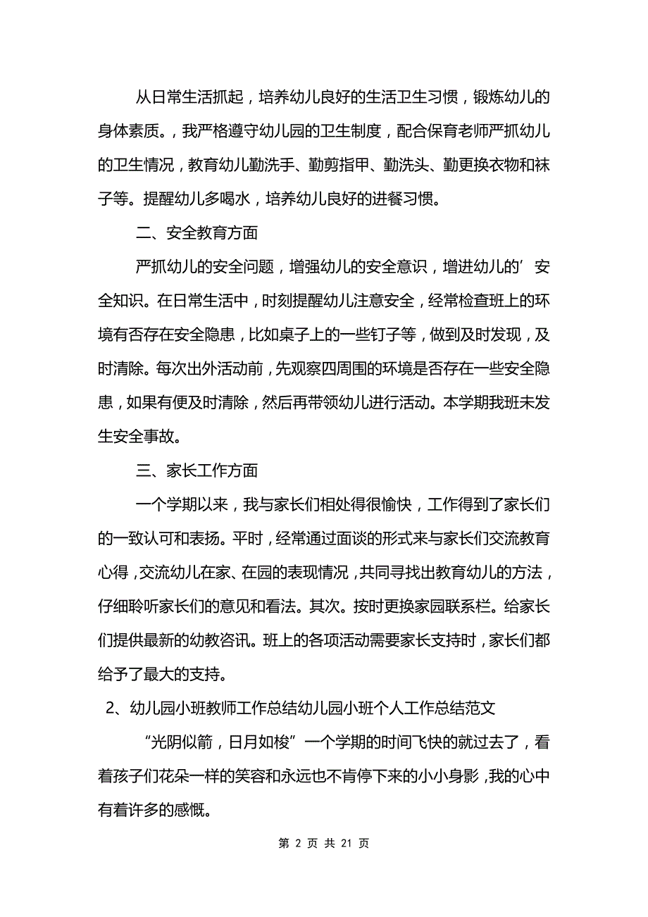 小班教师评优的工作总结8篇范文模板_第2页