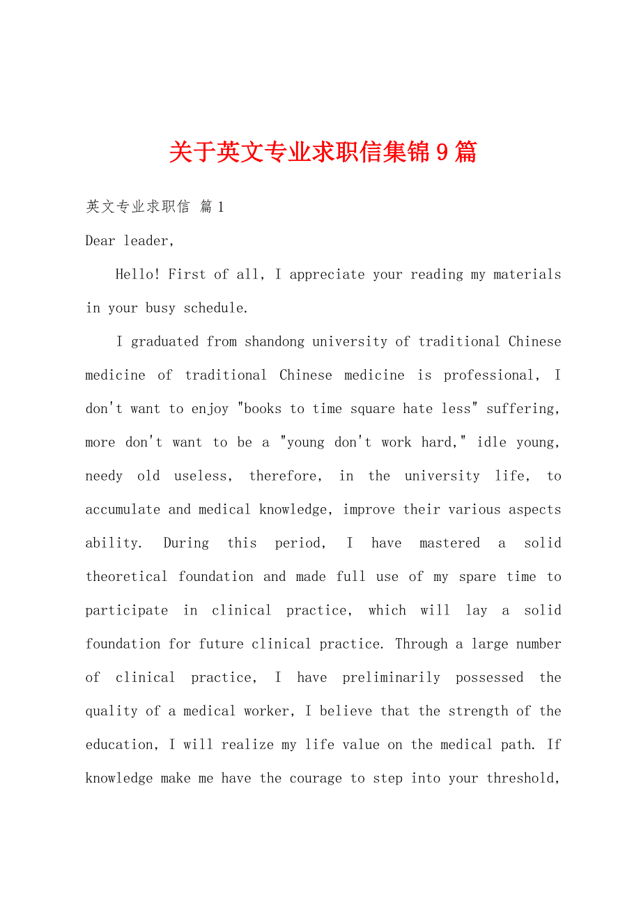 关于英文专业求职信集锦9篇_第1页