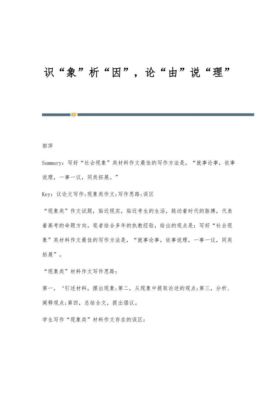 识象析因论由说理-第1篇_第1页