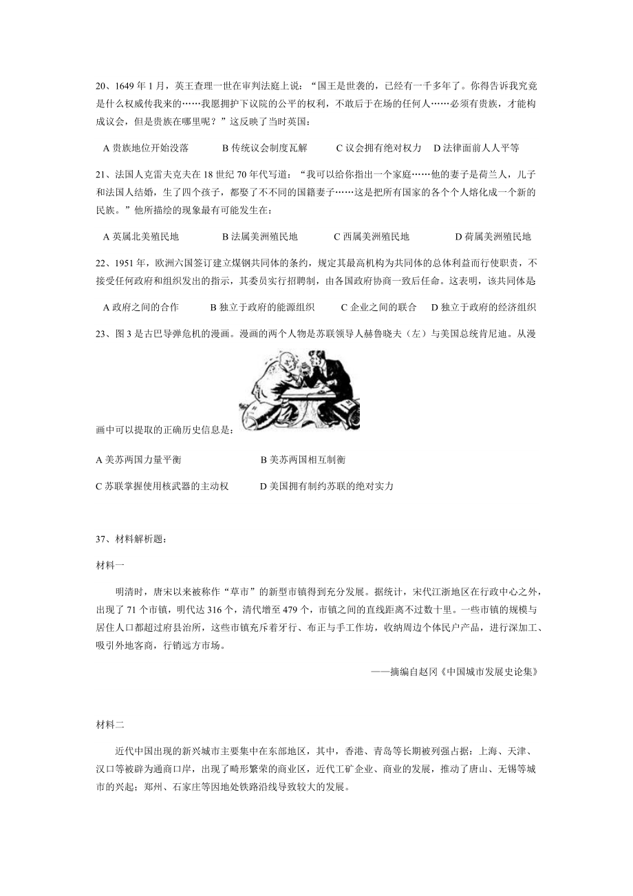 2010高考贵州卷文综历史试题及答案_第2页