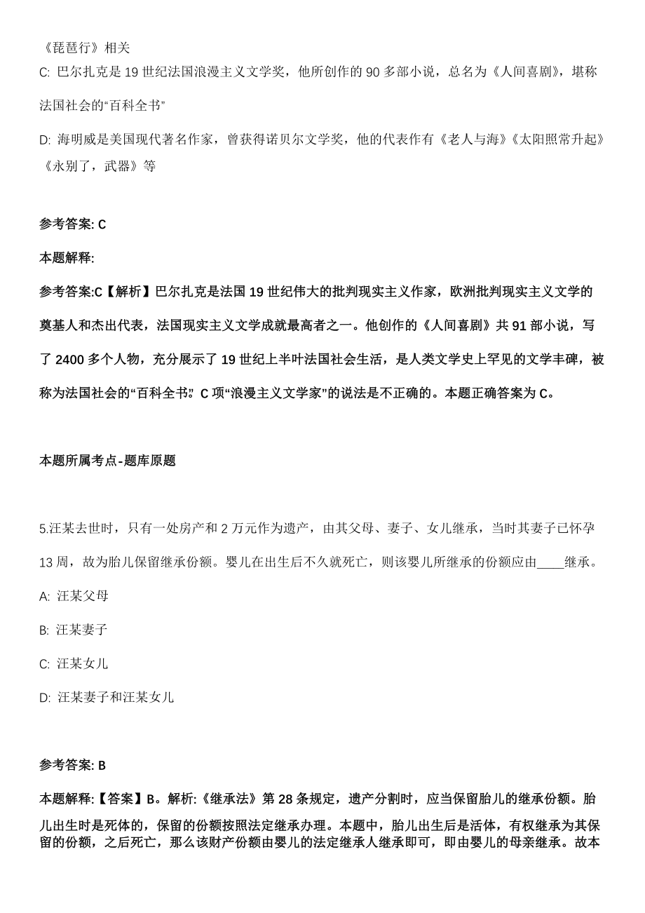 安徽2021年10月亳州市委政法委公开招聘工作人员模拟卷第18期（附答案带详解）_第3页