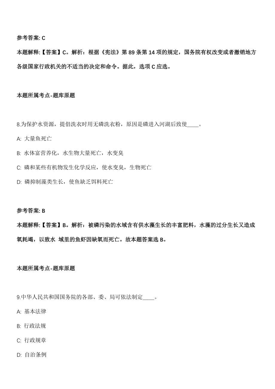 安徽2021年10月亳州市委政法委公开招聘工作人员模拟卷第18期（附答案带详解）_第5页