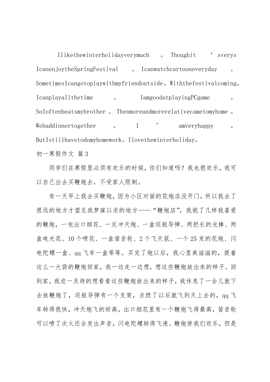 初一寒假作文集锦5篇_第2页