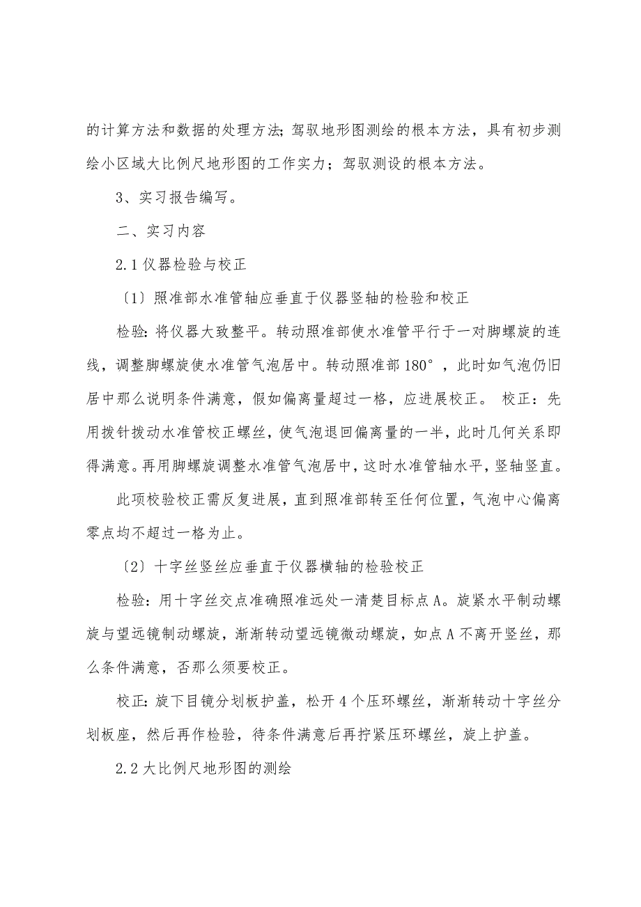 关于测量的实习报告模板8篇_第3页