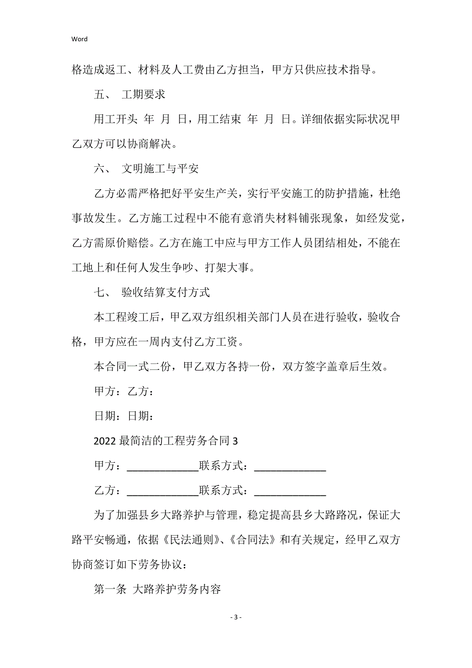 2022最简单的工程劳务合同_第3页