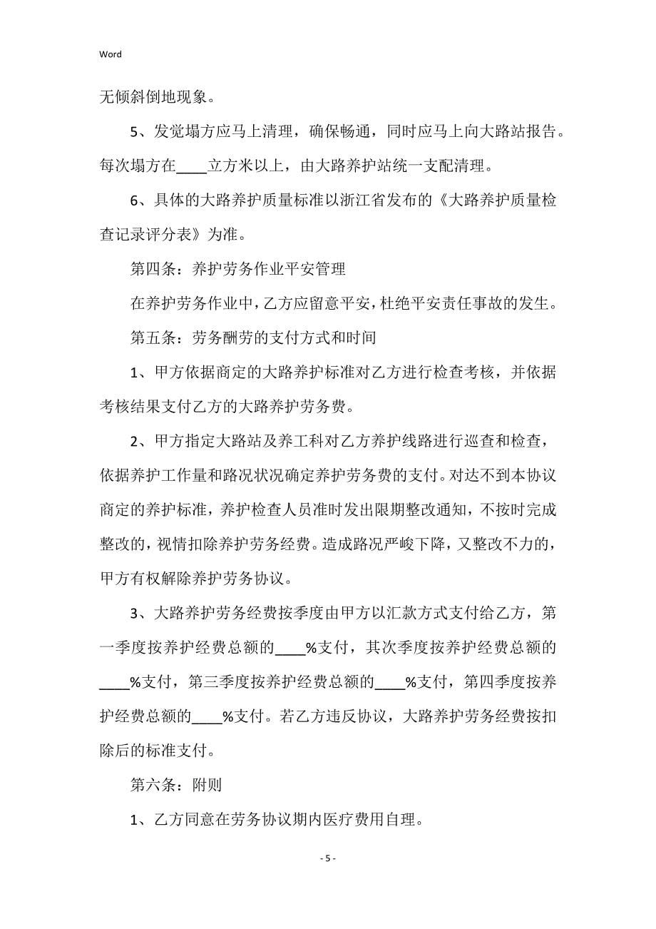 2022最简单的工程劳务合同_第5页