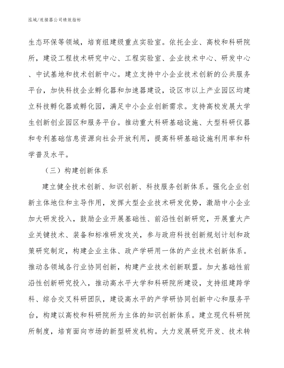 连接器公司绩效指标（参考）_第4页