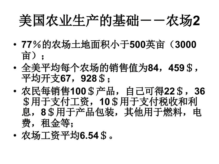 美国农业产业化的概况课件_第4页