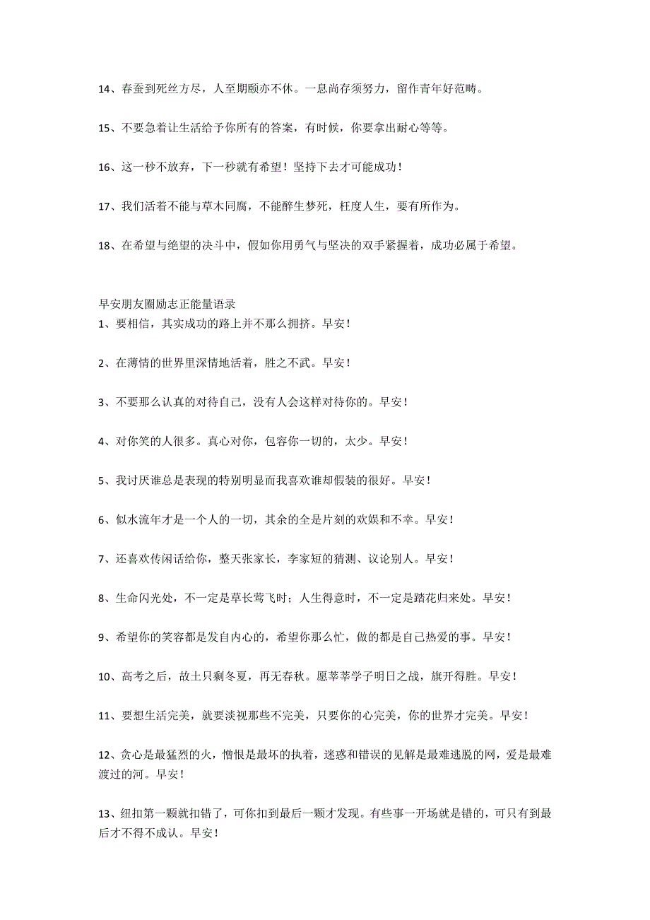 朋友圈正能量励志语录：你的选择决定的了 你的未来_第3页