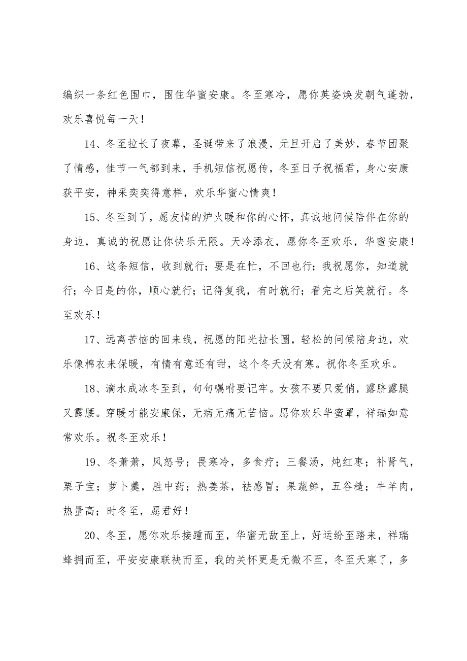冬至饺子文案（精选60句）_第3页