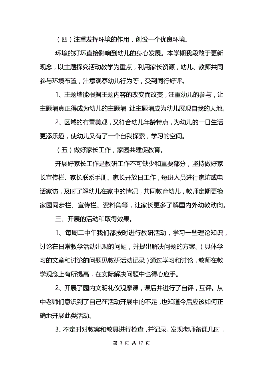 幼儿园中班年段教研工作总结6篇范文模板_第3页