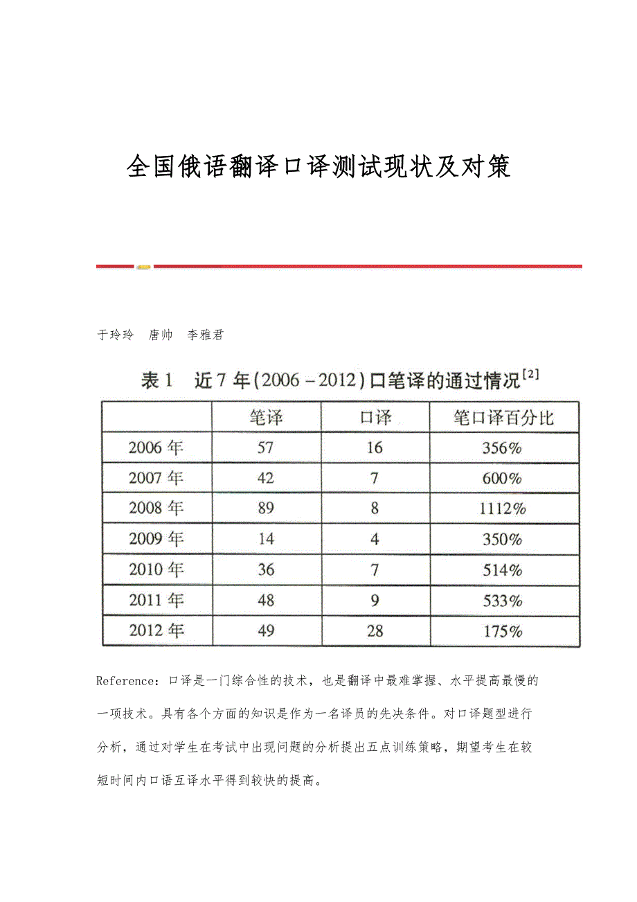 全国俄语翻译口译测试现状及对策_第1页