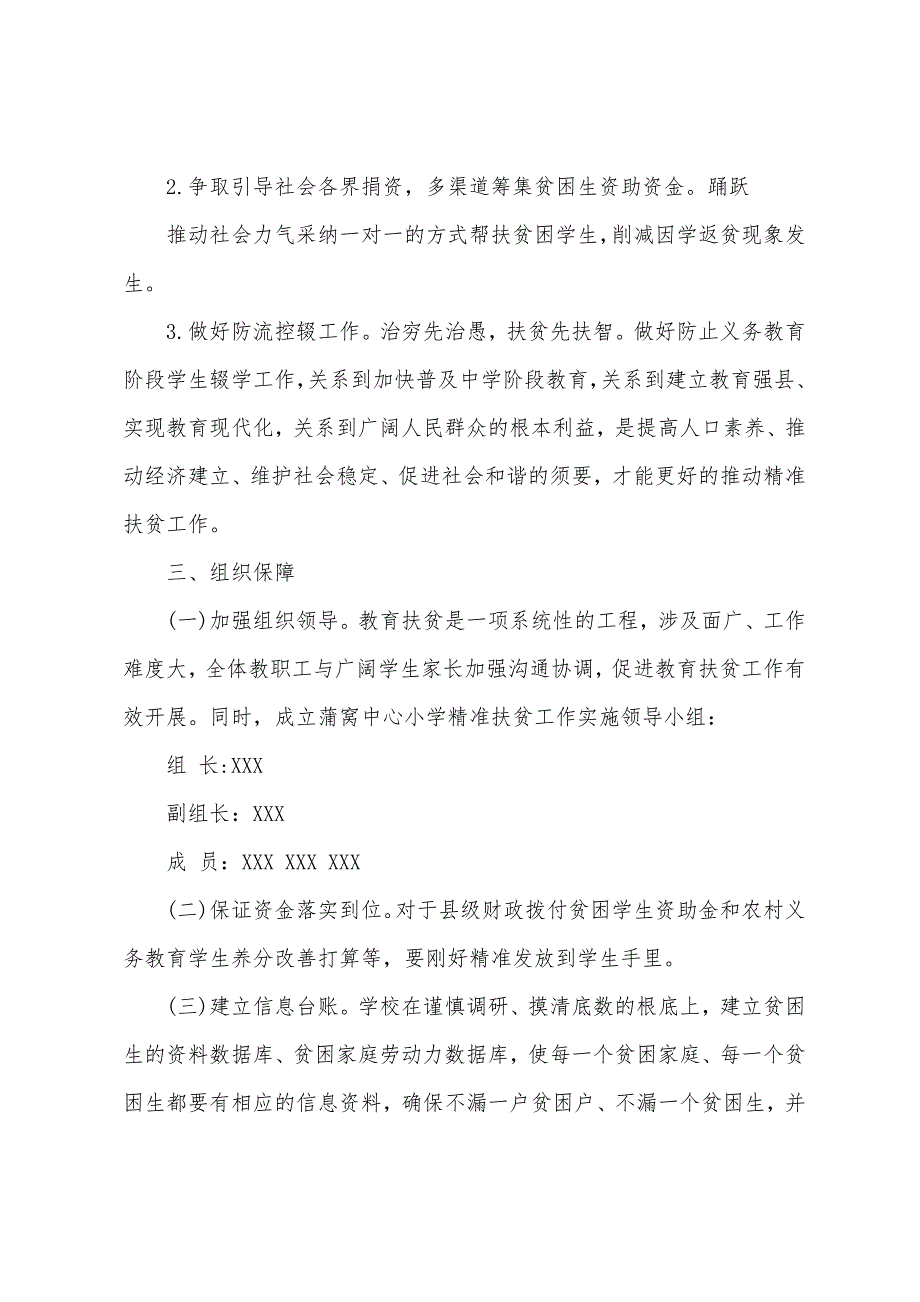 关于扶贫工作计划汇总5篇_第2页