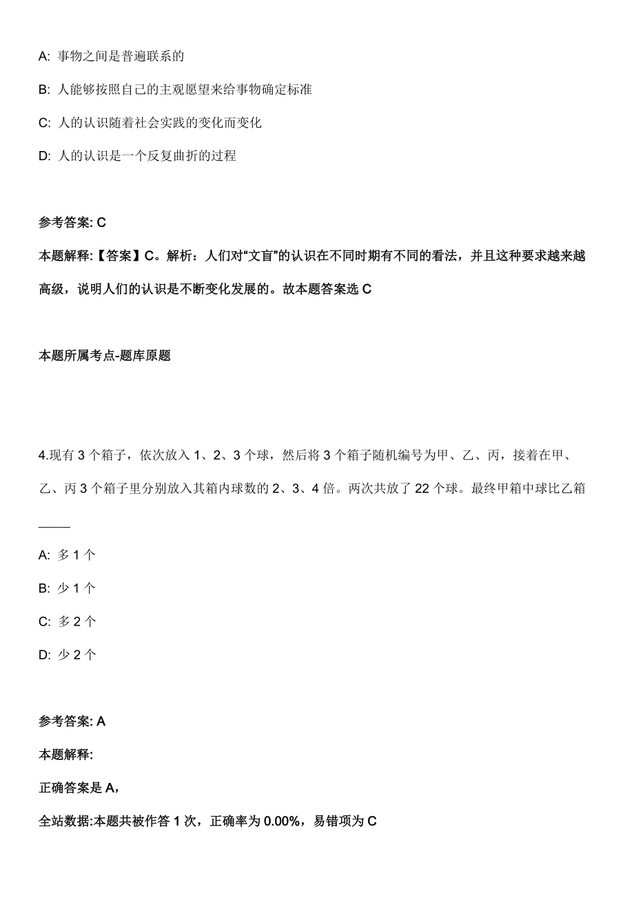 2022年03月杭州市上城区综合行政执法大队招考1名编外人员模拟卷第18期（附答案带详解）_第3页