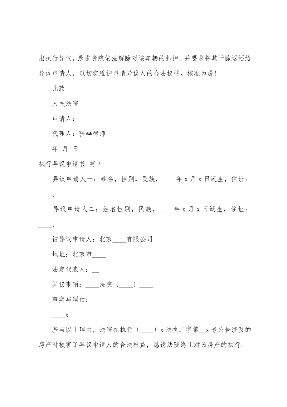 关于执行异议申请书合集8篇_第2页