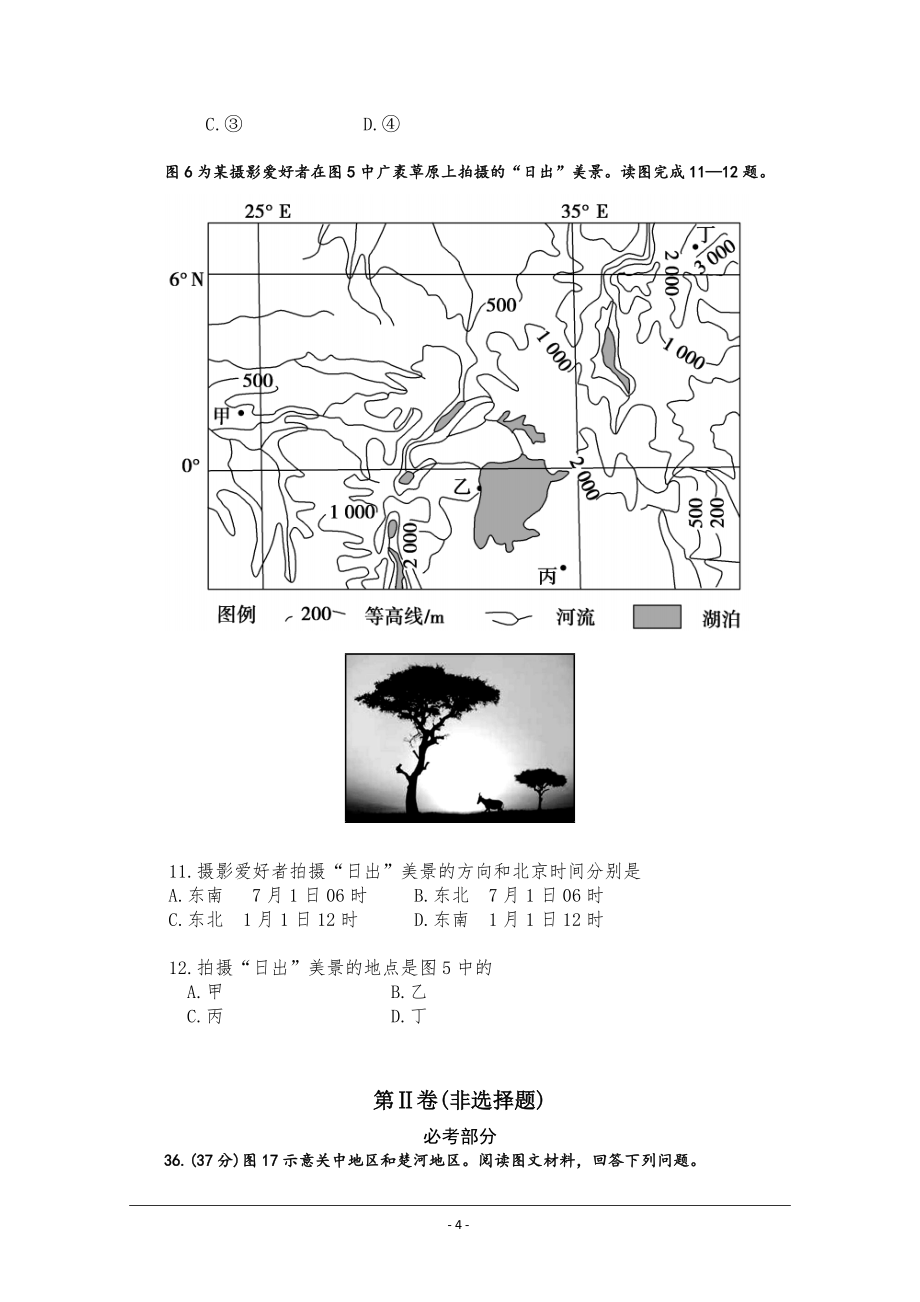 2015年高考福建卷(文综地理部分)(含答案)_第4页