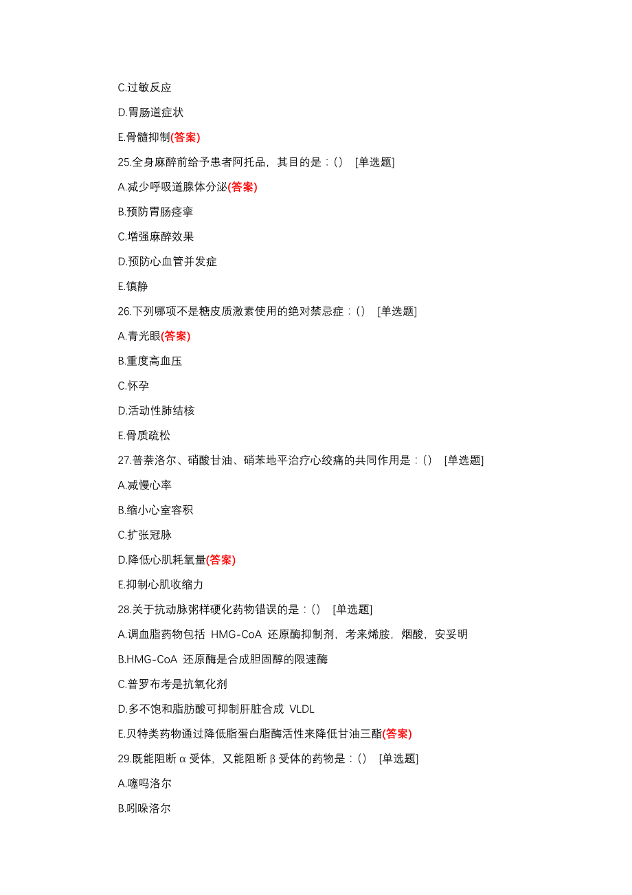 医疗招聘药学专业考试试题试题与答案_第4页