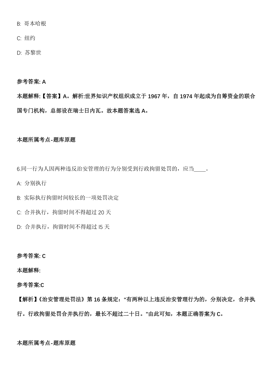 2022年02月湖北中水长江生态保护研究院有限公司公开招聘7名职工模拟卷第18期（附答案带详解）_第4页