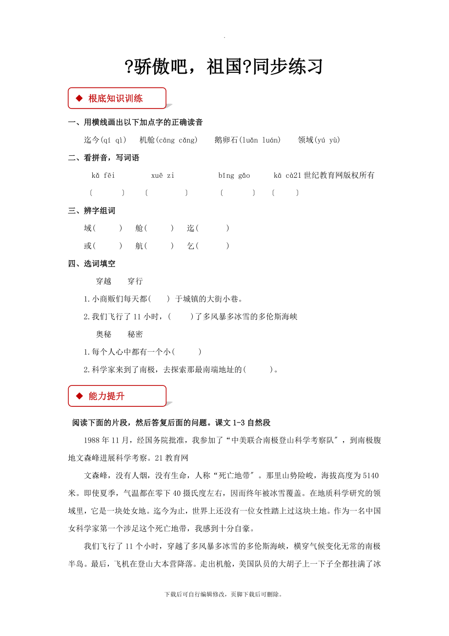 2021西南师大版小学语文五年级下册《骄傲吧-祖国同步练习_第1页